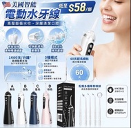 美國智能電動水牙線