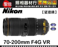 【平行輸入】Nikon AF-S NIKKOR 70-200mm F4 G ED VR 五級防手震 恆定光圈 f/4G