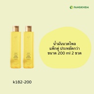 น้ำมันนวดไพล น้ำมันนวดกัวซา ยี่ห้อ วาตะโพ Watapo Massage&Guasha Phlai Oil By Fangkhem
