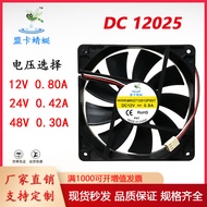 12025 12V/24V/48V12CM/cm Cabinet Inverter Industrial Chassis Welding Machine Cooling Fan