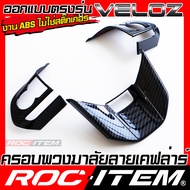 ชุดแต่ง ภายใน Toyota Veloz ลายเคฟล่า ครอบ กันรอย พวงมาลัย เกียร์ แผงข้าง แผงประตู คอนโซล switch คาร์