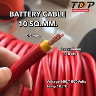 สายแบตเตอรี่ TDP PREMIUM CABLE ขนาด 10 SQ.MM FULLY COPPER100% สีแดง และสีดำ