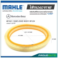 MAHLE ไส้กรองอากาศ MERCEDES BENZ M102 / 190E 230E W201 W124  ( LX 61 )