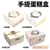 [Grapefruit Baked Foods] 6 inch/8 inch Portable Cake Box (Including Lining) Portable Box Cake Box Po