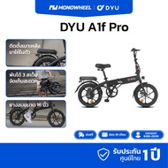 DYU A1f Pro จักรยานไฟฟ้าพับได้ 16 นิ้ว พร้อมจอแสดงผล 4 โหมด เครื่องศูนย์ MONOWHEEL ประกันสูงสุด 3 ปี