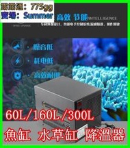 台灣出貨60L 160L魚缸冷水機 冷水設備 制冷晶片 制冷加熱 機械降溫 魚缸降溫kb