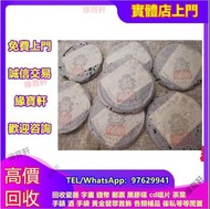 茶葉 老樹茶 普洱茶 生茶 茶餅 茶磚 雲南七子餅茶 銀大益 金大益5號青餅 大益七子茶餅 黃大益班章野生茶 喬木生態青餅 等 各種茶餅 茶磚 普洱茶 生茶