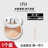 新品现货韩国TFIT三色遮瑕膏进口【主播试色样品捡漏South Korea TFIT three-color concealer imported [main20251014