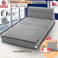 Thaibull เตียงโซฟา โซฟาเบด โซฟาปรับนอน เตียงโซฟา โซฟาญี่ปุ่น Sofa bed รุ่น OLT501-72 สีน้ำตาล One