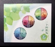 2020香港郵政二十四節氣(春）郵票小全張全品