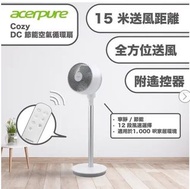 Acerpure AF551-20W 13" 節能空氣循環扇 Acerpure cozy Air Circulator AF551-20W