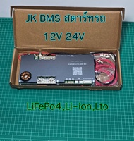 BMS สตาร์ทรถ 12V 24V JK BMS 4-8S 200A Active 2A พีค3000A อุปกรณ์ครบพร้อมใช้งาน