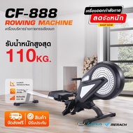 (ส่งฟรี+ประกันสินค้า) เครื่องบริหารร่างกายกรรเชียงบก  Rowwing Machine รุ่น CF-888