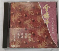 CD 金嗓子 18首懷舊金曲