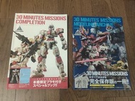 Bandai 30mm hobby japan 30 MINUTES MISSIONS 模型書 2本 30分鐘任務 設定集
