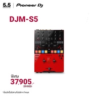 Pioneer DJ DJM-S5 Scratch-style 2-channel DJ mixer (gloss red) เครื่องเล่น Mixer DJ สำหรับดีเจ 2 ชาแนล