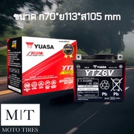 #ล๊อตใหม่ล่าสุด# Yuasa แบตเตอรี่แห้ง YTZ6V (12V 6AH) แบตเตอรี่สำหรับจักรยานยนต์ : CLICK125i, CBR150,