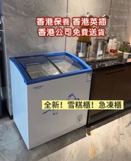 👍急凍雪櫃 100%新 雪糕雪櫃  趟門凍櫃  Sliding door freezer 島式凍櫃  Ice cream freezer  現貨 香港保養  免費送貨