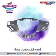 ชุดสีทั้งคัน HONDA WAVE 125i ปี 2021 สีเทา-ดำ NH-C34M เวฟ แท้ศูนย์ฮอนด้า(Megaparts Store)