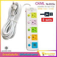 2USB + 4 PORT ราง ปลั๊กไฟ ปลั๊กพ่วง ป้องกันไฟกระชาก คุณภาพสูง พร้อมช่องเสียบ 2USB Colorful Series รุ