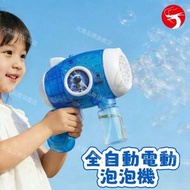 全自動電動泡泡機 手持泡泡槍 兒童玩具 男/女孩禮物 泡泡槍／電動泡泡機／造泡泡器 平行進口