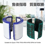 4片代用空氣過濾網組HEPA Dyson Pure Cool Link TP04 TP05 DP04 Hot + Cool Link HP04 HHP05