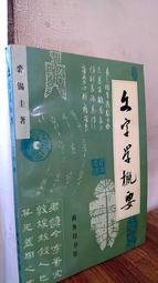 媽媽嘻2號《文字學概要》有水痕 裘錫圭著 / 商務印書館，9787100004138,D12F