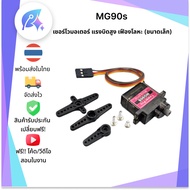 MG90S Servo Motor 180 Degree SNP-00252