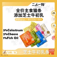 【Pack】Erone 二人一物 Cheese Bovine Colostrum Cat Main Stick 90% Animal Protein erone 12gx10 全价主食芝士牛初乳 猫条
