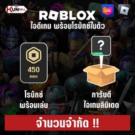 ไอดีโลบล๊อกซ์ 450 robux พร้อมเล่น