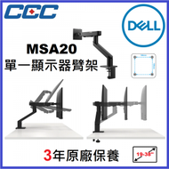 Dell - MSA20 單一顯示器臂架
