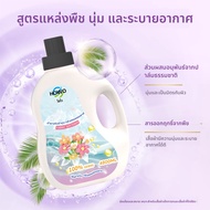 HOWO น้ำยาปรับผ้านุ่ม ถนอมเสื้อผ้า กลิ่นหอมอ่อนตะวันอ่อน ถนอมเสื้อผ้า ป้องกันไฟฟ้าสถิตย์แท้