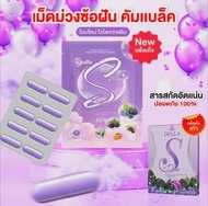เดลล่าเม็ดม่วง Della S Plus [1ซอง บรรจุ 10 แคปซูล]