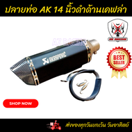 ชุดท่อ Honda PCX160 ปี 2021-2024 ท่อแต่ง ท่อไอเสีย ปลายท่อ คอท่อ Pcx160+AK14 นิ้ว สีดำด้านปากเคฟล่า 