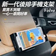 Volvo Volvo XC60 S90 XC90 S60 XC40 V60 Modified Accessories Rear Tablet Phone Holder ipad Clip Phone