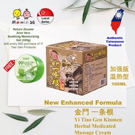一条根 Yi Tiao Gen Kinmen Taiwan Herbal Medicated Massage Cream New Enhanced Formula 金牌金门一條根加强版精油霜100ml