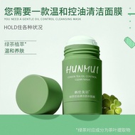 💥现货💥绿茶固体面膜深层清洁温和去毛孔清洁泥膜 Green Mask Stick Original Clay Mask Skincare Acne Blackhead Removal Pores Deep Cleansing