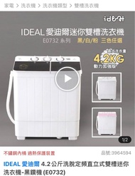 IDEAL 愛迪爾 4.2公斤洗脫定頻直立式雙槽迷你洗衣機-黑鑽機（E0732）
