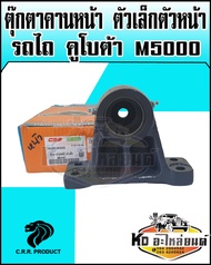 ตุ๊กตาคานหน้า ตัวเล็ก ตัวหน้า+บู๊ช รถไถคูโบต้า M5000 M6040 3A021 41633