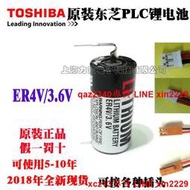 全新進口原裝日本TOSHIBA 東芝ER4V/3.6V 工控PLC專用電池