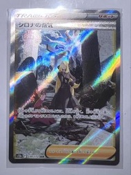 Pokemon 寶可夢卡牌  PTCG S12a 239/172 竹蘭的霸氣 SAR