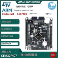 STM32F407VET6開發板 Cortex-M4 STM32小型系統板 ARM學習核心板