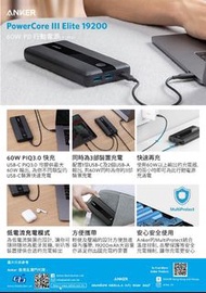 🌠⭐ 兆輝電腦新品資訊 🌟✨ ANKER PowerCore III Elite 19200