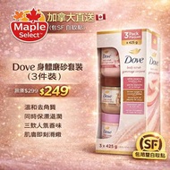 Dove 身體磨砂膏套裝 (3件裝)