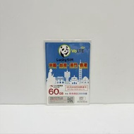 2026New🪁Lucky SIM 香港&中國內地&澳門&台灣四地60GB 漫遊數據卡 ｜中港澳台四地共用數據 🛷內地漫遊免登記|插卡即用|可循環增值✈️可whats| facebook | inst