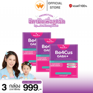 โปร 3กล่อง Be4cus GABA plus บี4คัส กาบ้า พลัส โทบี บาย อาหารเสริม ดร.ของขวัญ วิตามิน Doctor To Be รา