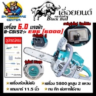 เครื่องตัดไม้ เลื่อยยนต์ 6000 กำลัง 6.0แรงม้า ขนาดบาร์ 11.5นิ้ว ยี่ห้อ BLACK BULL (กระทิงดำ) รุ่น B-