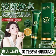 Whitening and lightening plant master light whiten 美白淡斑植物大师光感美白祛斑霜377面部淡斑淡纹祛斑面霜/乳26/4/811