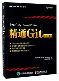 精通 Git, 2/e (Pro Git, 2/e)