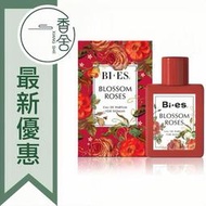 【香舍】BI-ES Blossom Roses 盛放玫瑰 女性淡香精 100ML